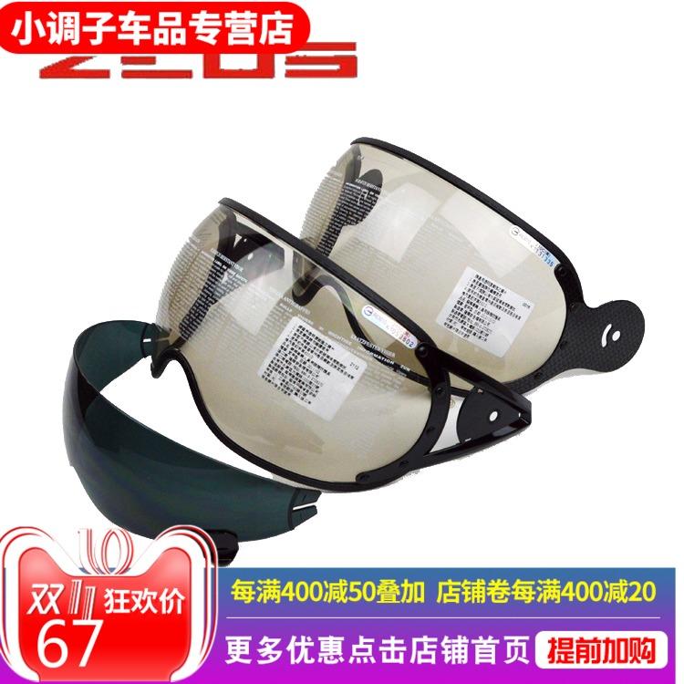ZEUS Helmet Lens Motorcycle Helmet 210 381 125b 202 Lens Universal