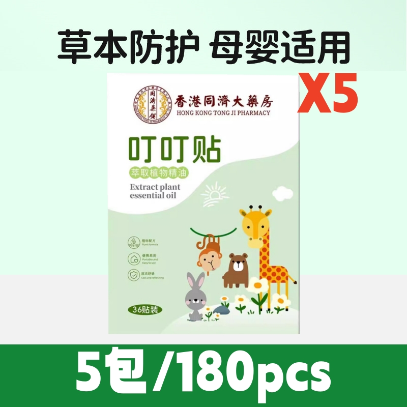 Tongji Plant Essential Oil Mosquito Repellent Patch | Natural Plant Extracts Care Fresh & Non-Sticky | Clip-on Clothing Protection Gentle for Families & Outdoor Use