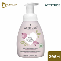 Attitude Baby Leaves 2 in 1 Hair and Body Foaming Wash Unscented 295ml