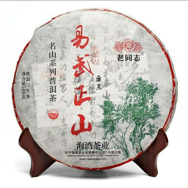 2021 Haiwan Yi Wu Zheng Shan Raw Puerh Tea Ma Hei Mountain Sheng Puer Tea 500g ราคา 4,294 บาท*ส่งฟรี