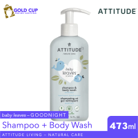 Attitude Baby Leaves 2-in-1 Shampoo & Body Wash Good Night 473ml