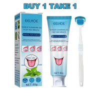 EELHOE Tongue Cleansing Gel Keeps Fresh Breath Clean Tongue Coating Oral Hygiene Care Tool 50g Reusable Silicone Tongue Scraper Brush Eliminate Oral Odor Bad Breath Cleaner [Buy 1 take 1]