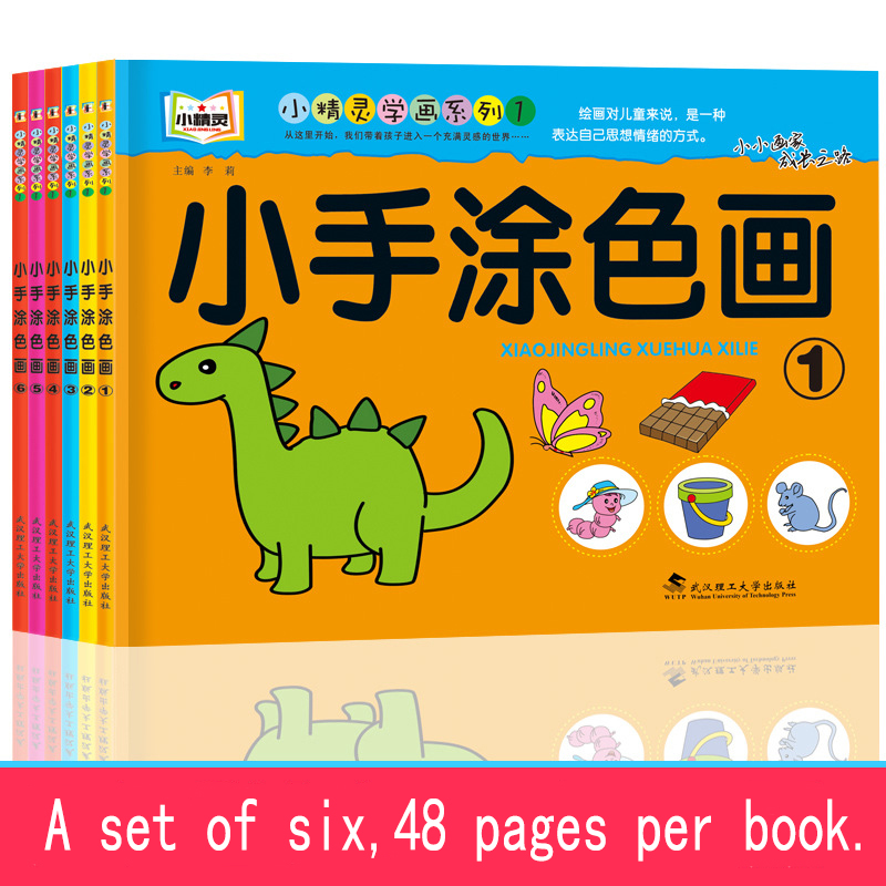 Kindergarten ladder coloring book 3-6-7 years old painting book childrens graffiti coloring paintin